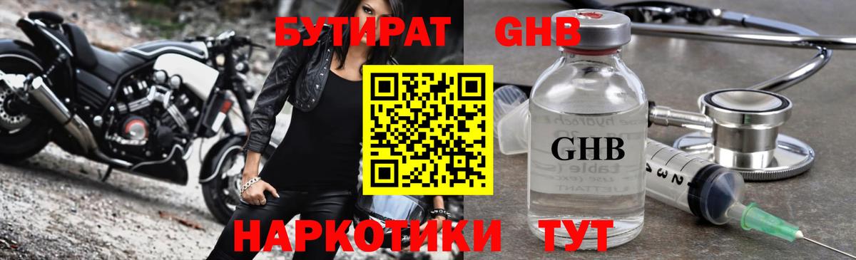 Бутират бутик  Бутират  Воткинск  Вход с VPN 