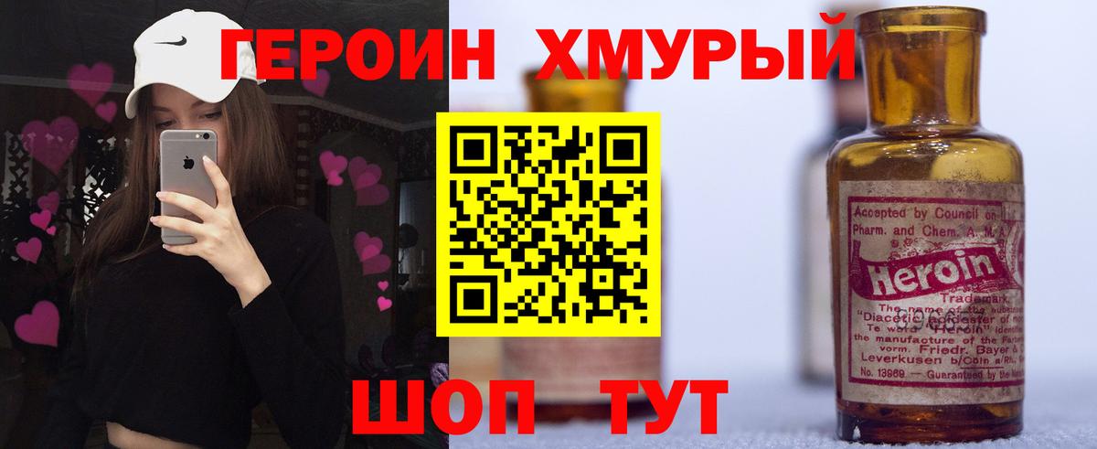 ГЕРОИН герыч Воткинск