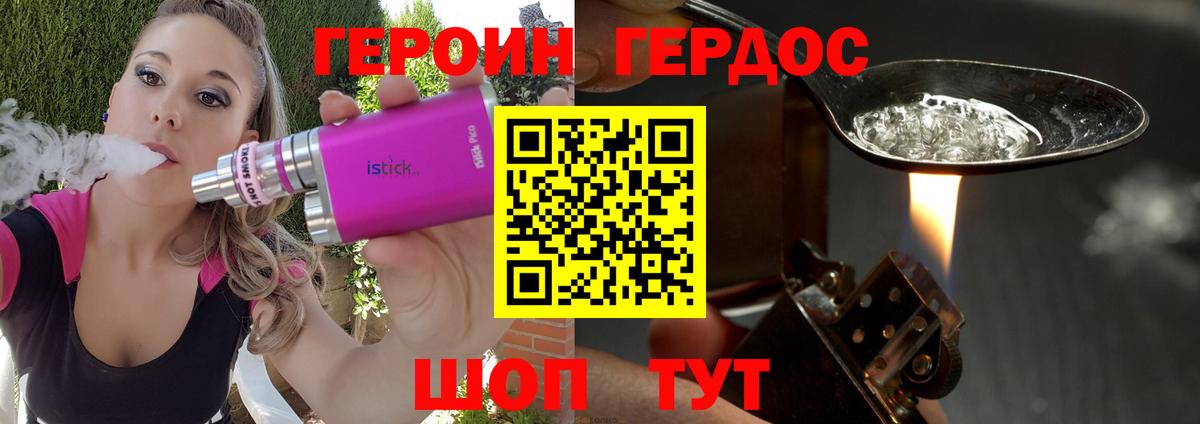ГЕРОИН хмурый  Вход с VPN  Воткинск 