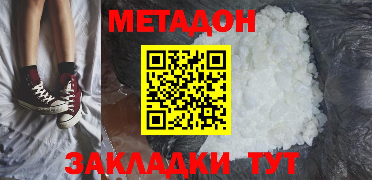 Метадон белоснежный  Вход с VPN  Воткинск  МЕТАДОН белоснежный 