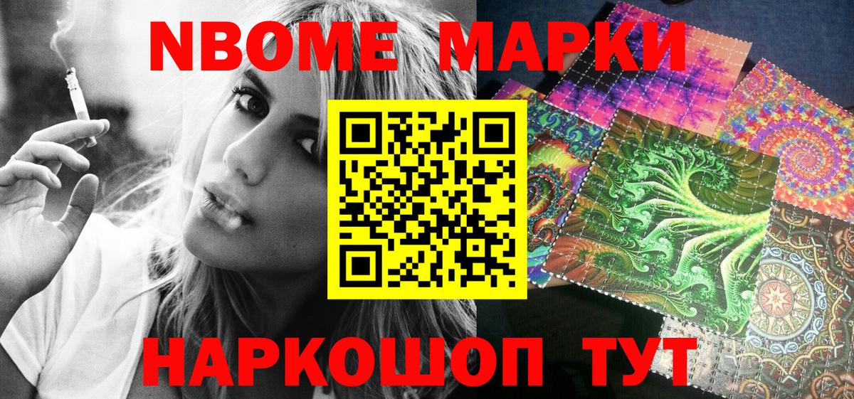 Марки NBOMe 1500мкг Воткинск