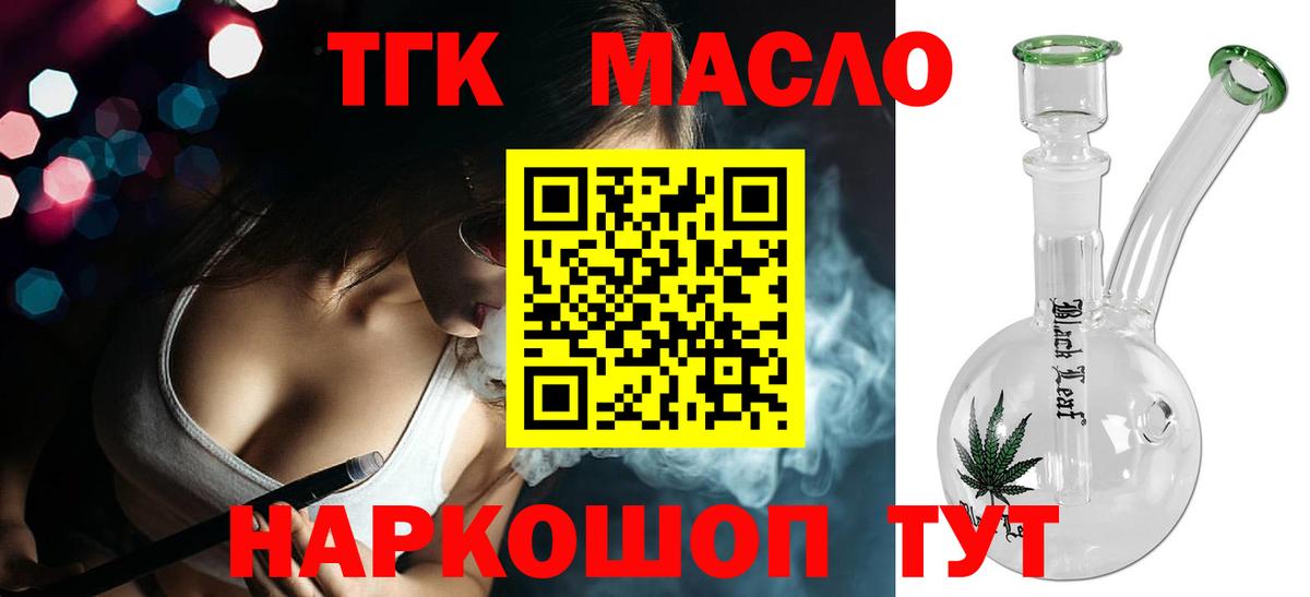 Дистиллят ТГК THC oil Воткинск
